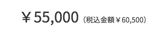 Bコースの料金表示バナー